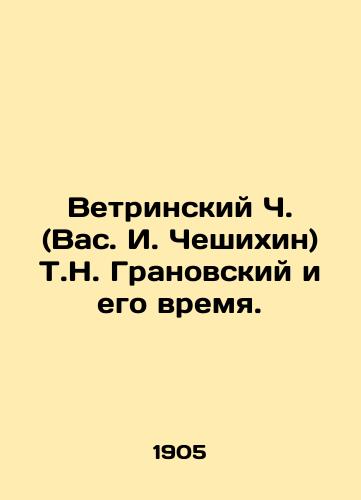 Vetrinskiy Ch. (Vas. I. Cheshikhin) T.N. Granovskiy i ego vremya./Vetrinsky Ch. (Vas. I. Cheshikhin) T.N. Granovsky and his time. In Russian (ask us if in doubt) - landofmagazines.com