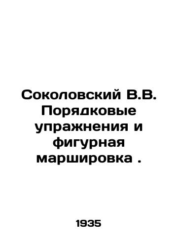 Sokolovskiy V.V. Poryadkovye uprazhneniya i figurnaya marshirovka./Sokolovsky V.V. Order exercises and figure marches. In Russian (ask us if in doubt) - landofmagazines.com