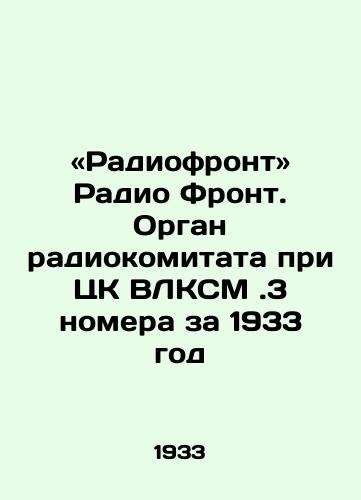 «Radiofront» Radio Front. Organ radiokomitata pri TsK VLKSM.3 nomera za 1933 god/Radio Front Radio Front. The Radio Committee organ of the Central Committee of the All-Union Communist Party of Russia (VLKSM) 3 issues for 1933 In Russian (ask us if in doubt). - landofmagazines.com