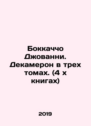 Bokkachcho Dzhovanni. Dekameron v trekh tomakh. (4 kh knigakh)/Boccaccio Giovanni. Decameron in three volumes. (4 x books) In Russian (ask us if in doubt). - landofmagazines.com