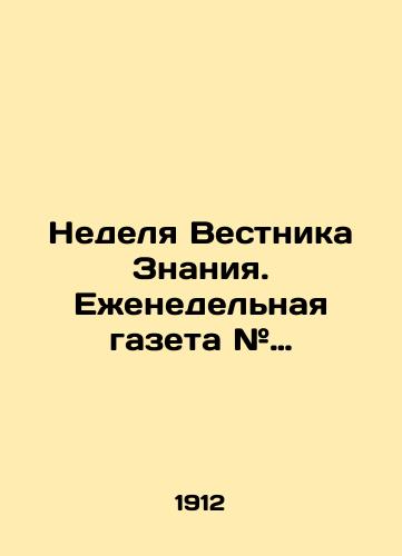 Nedelya Vestnika Znaniya. Ezhenedelnaya gazeta # 4,12-13,14,15,19,23,24,25,28,29,30,31,32,33,34,36,38,,46,50,51-52. 1912 g./Week of Vestnik Znaniya. Weekly newspaper # 4,12-13,14,15,19,23,24,25,28,29,30,31,32,33,34,36,38, 46,50,51-52. 1912. In Russian (ask us if in doubt) - landofmagazines.com