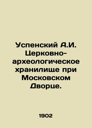 Uspenskiy A.I. Tserkovno-arkheologicheskoe khranilishche pri Moskovskom Dvortse./Assumption A.I. Church and Archaeological Depository at the Moscow Palace. In Russian (ask us if in doubt). - landofmagazines.com