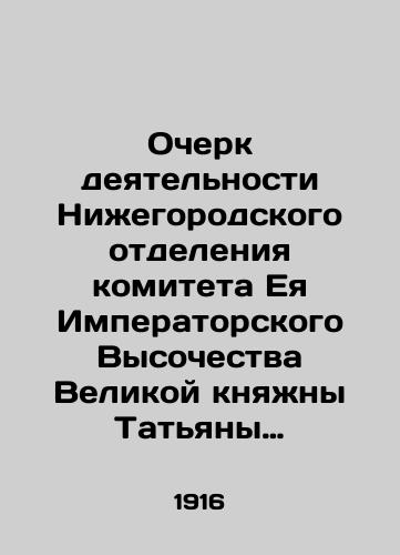 Ocherk deyatelnosti Nizhegorodskogo otdeleniya komiteta Eya Imperatorskogo Vysochestva Velikoy knyazhny Tatyany Nikolaevny./Essay on the activities of the Nizhny Novgorod branch of the Committee of Her Imperial Highness Grand Duchess Tatiana Nikolaevna. In Russian (ask us if in doubt) - landofmagazines.com