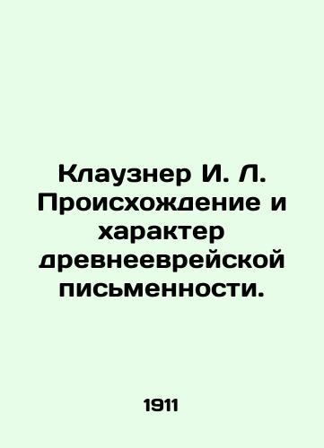 Klauzner I. L. Proiskhozhdenie i kharakter drevneevreyskoy pismennosti./Clausner I. L. The origin and character of Hebrew writing. In Russian (ask us if in doubt) - landofmagazines.com