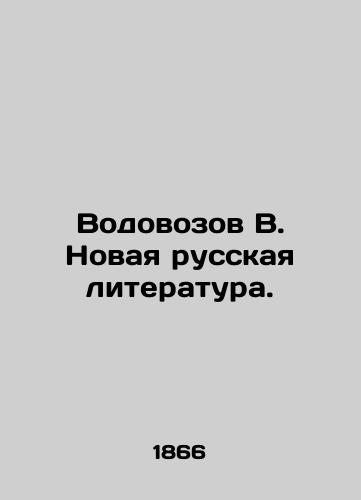 Vodovozov V. Novaya russkaya literatura./Vodovozov V. New Russian Literature. In Russian (ask us if in doubt). - landofmagazines.com