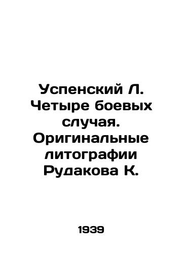 Uspenskiy L. Chetyre boevykh sluchaya. Originalnye litografii Rudakova K./Uspensky L. Four combat cases. Rudakov K. original lithographs In Russian (ask us if in doubt) - landofmagazines.com