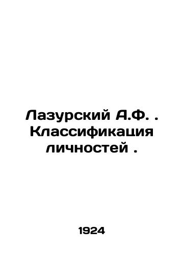 Lazurskiy A.F. Klassifikatsiya lichnostey./Azursky A.F. Classification of Personalities. In Russian (ask us if in doubt) - landofmagazines.com