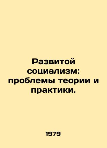 Razvitoy sotsializm: problemy teorii i praktiki./Advanced Socialism: Problems of Theory and Practice. In Russian (ask us if in doubt) - landofmagazines.com