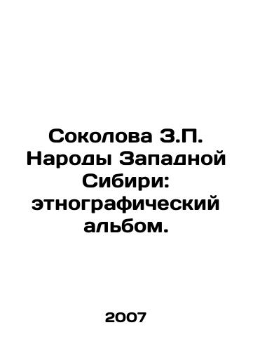 Sokolova Z.P. Narody Zapadnoy Sibiri: etnograficheskiy albom./Sokolova Z.P. Peoples of Western Siberia: an ethnographic album. In Russian (ask us if in doubt) - landofmagazines.com