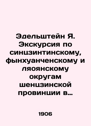 Edelshteyn Ya. Ekskursiya po sintszintinskomu, fynkhuanchenskomu i lyaoyanskomu okrugam shentszinskoy provintsii v yuzhnoy manchzhurii./Edelstein Ya. A tour of the Xinjiang, Finghuangcheng, and Liaoyang districts of Shengjin Province in southern Manchuria. In Russian (ask us if in doubt) - landofmagazines.com