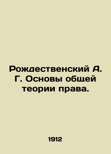 Rozhdestvenskiy A. G. Osnovy obshchey teorii prava./Rozhdestvensky A. G. Fundamentals of the general theory of law. In Russian (ask us if in doubt) - landofmagazines.com