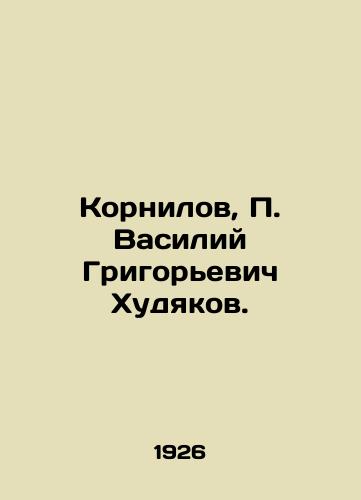 Kornilov, P. Vasiliy Grigorevich Khudyakov./Kornilov, P. Vasily Grigoryevich Khudyakov. In Russian (ask us if in doubt). - landofmagazines.com