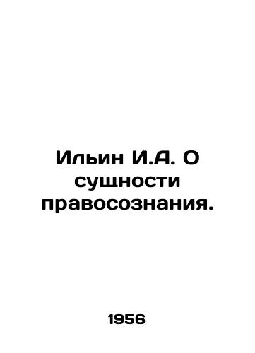 Ilin I.A. O sushchnosti pravosoznaniya./Ilyin I.A. On the essence of legal awareness. In Russian (ask us if in doubt). - landofmagazines.com