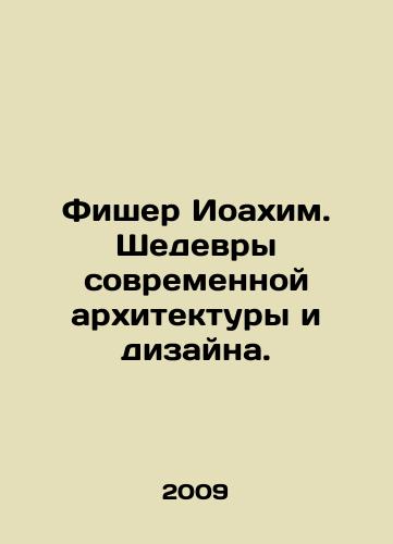 Fisher Ioakhim. Shedevry sovremennoy arkhitektury i dizayna./Fischer Joachim. Masterpieces of modern architecture and design. In Russian (ask us if in doubt) - landofmagazines.com