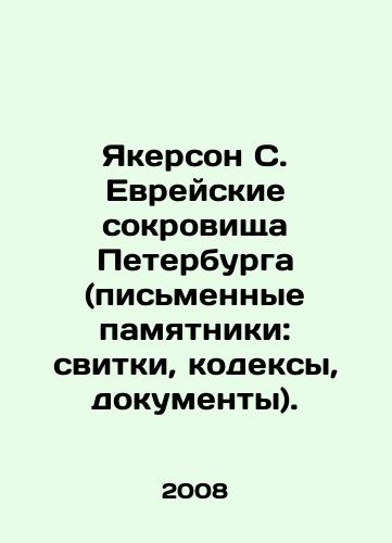 Yakerson S. Evreyskie sokrovishcha Peterburga (pismennye pamyatniki: svitki, kodeksy, dokumenty)./Yakerson S. Jewish Treasures of St. Petersburg (Written Monuments: Scrolls, Codes, Documents). In Russian (ask us if in doubt) - landofmagazines.com