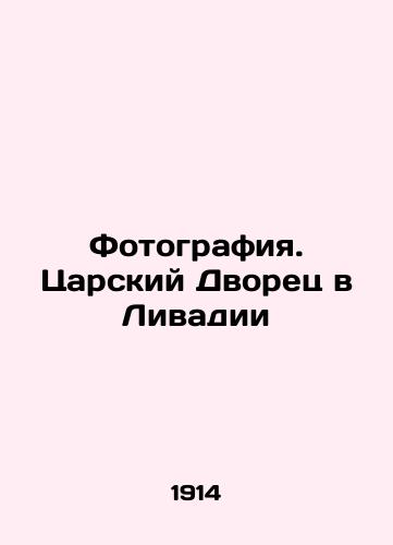 Fotografiya. Tsarskiy Dvorets v Livadii/Photography. The Royal Palace in Livadia In Russian (ask us if in doubt). - landofmagazines.com