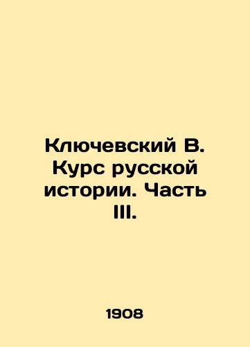 Klyuchevskiy V. Kurs russkoy istorii. Chast III./Klyuvsky V. Course of Russian History. Part III. In Russian (ask us if in doubt) - landofmagazines.com