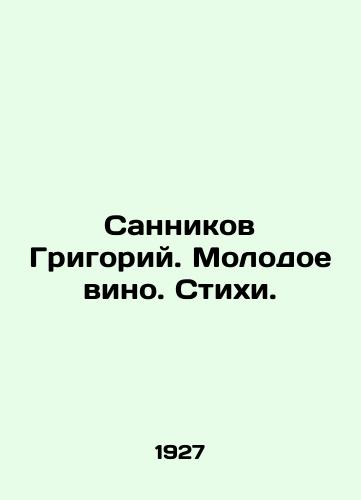 Sannikov Grigoriy. Molodoe vino. Stikhi./Sannikov Grigory. Young wine. Verses. In Russian (ask us if in doubt) - landofmagazines.com