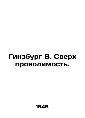 Ginzburg V. Sverkhprovodimost./Ginsburg B. Superconductivity. In Russian (ask us if in doubt). - landofmagazines.com