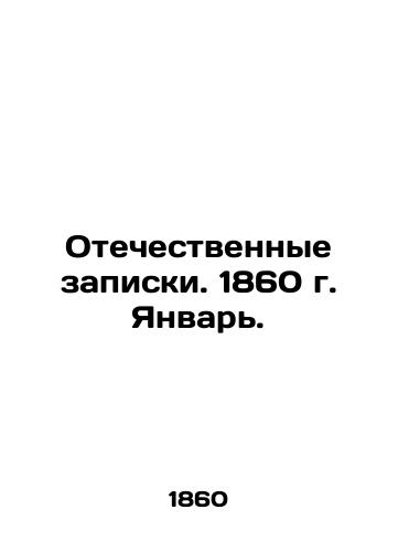 Otechestvennye zapiski. 1860 g. Yanvar./Patriotic Memos. 1860. January. In Russian (ask us if in doubt) - landofmagazines.com