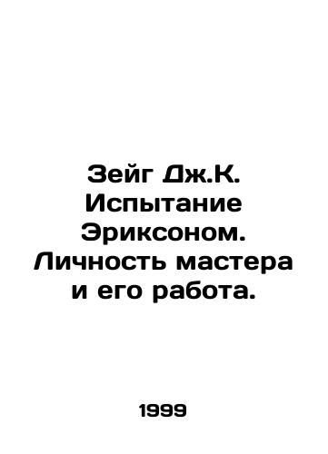 Zeyg Dzh.K. Ispytanie Eriksonom. Lichnost mastera i ego rabota./Zeig JK Ericksons Test: The Masters Personality and Work. In Russian (ask us if in doubt). - landofmagazines.com