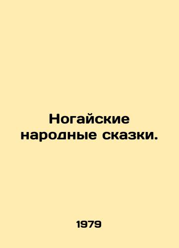 Nogayskie narodnye skazki./Nogai folk tales. In Russian (ask us if in doubt). - landofmagazines.com