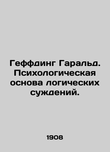 Geffding Garald. Psikhologicheskaya osnova logicheskikh suzhdeniy./The Geffding Herald. The psychological basis of logical judgments. In Russian (ask us if in doubt) - landofmagazines.com