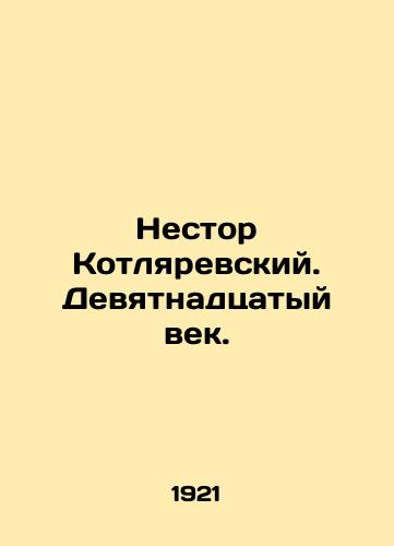 Nestor Kotlyarevskiy. Devyatnadtsatyy vek./Nestor Kotlyarevsky. The nineteenth century. In Russian (ask us if in doubt). - landofmagazines.com