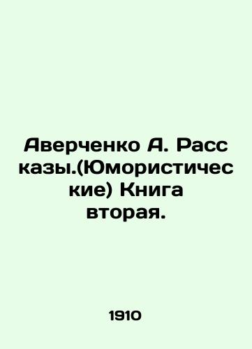 Averchenko A. Rasskazy.(Yumoristicheskie) Kniga vtoraya./Averchenko A. Stories. (Humorous) Book Two. In Russian (ask us if in doubt) - landofmagazines.com