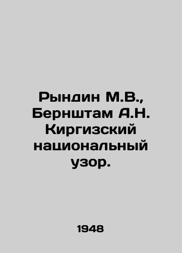 Ryndin M.V., Bernshtam A.N. Kirgizskiy natsionalnyy uzor./Ryndin M.V., Bernstam A.N. Kyrgyz national pattern. In Russian (ask us if in doubt) - landofmagazines.com