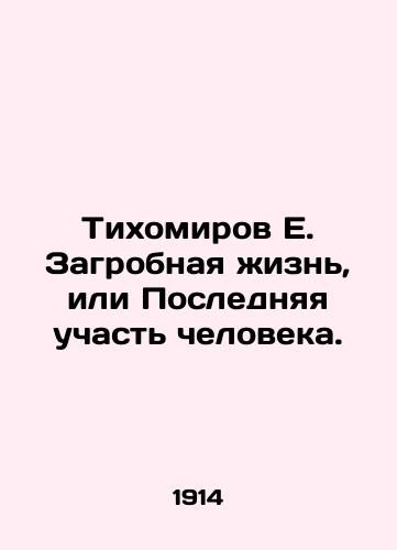 Tikhomirov E. Zagrobnaya zhizn, ili Poslednyaya uchast cheloveka./Tikhomirov E. The Afterlife, or the Last Fate of Man. In Russian (ask us if in doubt) - landofmagazines.com