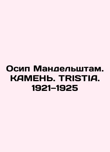 Osip Mandelshtam. KAMEN. TRISTIA. 1921—1925/Osip Mandelstam. Stone. TRISTIA. 1921-1925 In Russian (ask us if in doubt). - landofmagazines.com