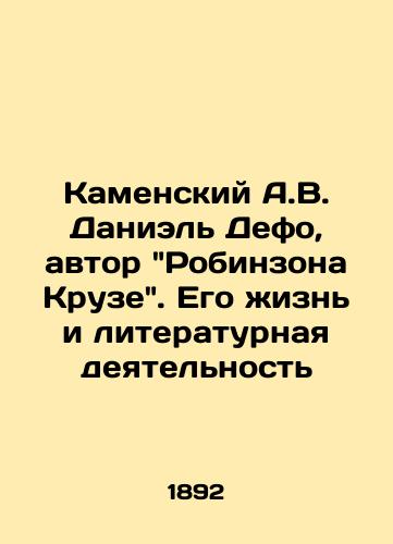 Kamenskiy A.V. Daniel Defo, avtor Robinzona Kruze. Ego zhizn i literaturnaya deyatelnost/Kamensky A.V. Daniel Defoe, author of Robinson Kruse: His Life and Literature In Russian (ask us if in doubt). - landofmagazines.com