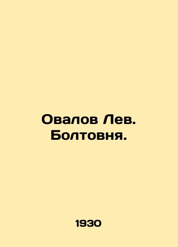 Ovalov Lev. Boltovnya./Lion oval. Chatter. In Russian (ask us if in doubt) - landofmagazines.com