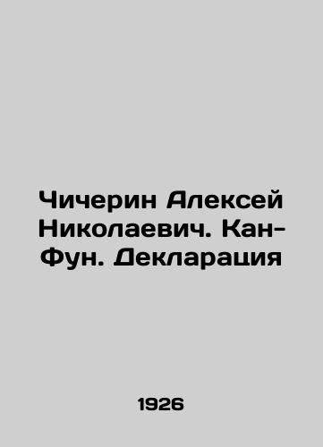 Chicherin Aleksey Nikolaevich. Kan-Fun. Deklaratsiya/Alexey Chicherin. Kan-Fun. Declaration In Russian (ask us if in doubt) - landofmagazines.com