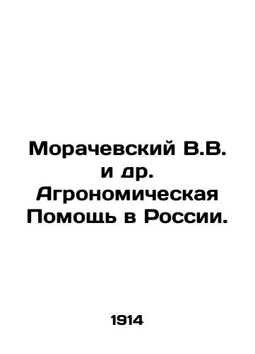 Morachevskiy V.V. i dr. Agronomicheskaya Pomoshch v Rossii./Morachevsky V.V. et al. Agronomic Assistance in Russia. In Russian (ask us if in doubt) - landofmagazines.com