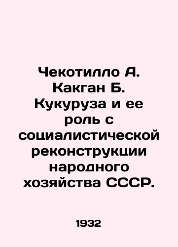 Chekotillo A. Kakgan B. Kukuruza i ee rol s sotsialisticheskoy rekonstruktsii narodnogo khozyaystva SSSR./Chekotillo A. Kakgan B. Corn and its role in the socialist reconstruction of the national economy of the USSR. In Russian (ask us if in doubt) - landofmagazines.com