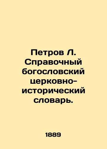 Petrov L. Spravochnyy bogoslovskiy tserkovno-istoricheskiy slovar./Petrov L. Reference Theological Church and Historical Dictionary. In Russian (ask us if in doubt). - landofmagazines.com