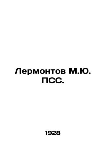 Lermontov M.Yu. PSS./Lermontov M.Yu. PSS. In Russian (ask us if in doubt) - landofmagazines.com