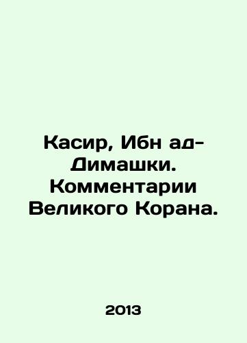 Kasir, Ibn ad-Dimashki. Kommentarii Velikogo Korana./Kasir, Ibn al-Dimashqi. Comments of the Great Koran. In Russian (ask us if in doubt) - landofmagazines.com