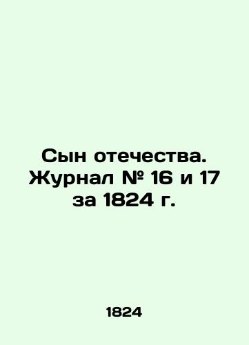 Syn otechestva. Zhurnal # 16 i 17 za 1824 g./Son of the Fatherland. Journal # 16 and 17 for 1824 In Russian (ask us if in doubt) - landofmagazines.com