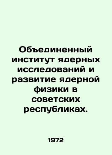 Obedinennyy institut yadernykh issledovaniy i razvitie yadernoy fiziki v sovetskikh respublikakh./Joint Institute for Nuclear Research and Development of Nuclear Physics in the Soviet Republics. In Russian (ask us if in doubt). - landofmagazines.com