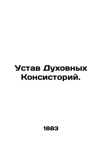 Ustav Dukhovnykh Konsistoriy./Charter of Spiritual Consistories. In Russian (ask us if in doubt). - landofmagazines.com