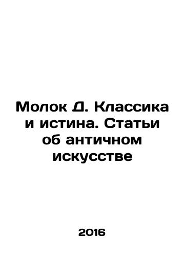 Molok D. Klassika i istina. Stati ob antichnom iskusstve/Young D. Classics and Truth. Articles on Ancient Art In Russian (ask us if in doubt) - landofmagazines.com