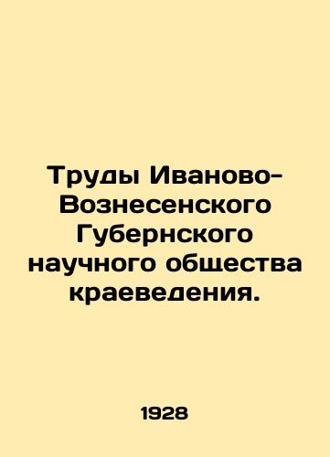 Trudy Ivanovo-Voznesenskogo Gubernskogo nauchnogo obshchestva kraevedeniya./Proceedings of the Ivanovo-Voznesensky Province Scientific Society of Local History. In Russian (ask us if in doubt) - landofmagazines.com