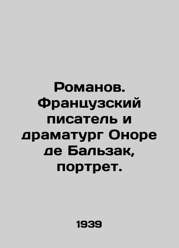 Romanov. Frantsuzskiy pisatel i dramaturg Onore de Balzak, portret./Romanov. French writer and playwright Honoré de Balzac, Portrait. In Russian (ask us if in doubt) - landofmagazines.com