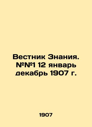 Vestnik Znaniya. ##1 12 yanvar dekabr 1907 g./Bulletin of Knowledge. # # 1 12 January December 1907. In Russian (ask us if in doubt). - landofmagazines.com