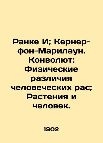 Ranke I; Kerner-fon-Marilaun. Konvolyut: Fizicheskie razlichiya chelovecheskikh ras; Rasteniya i chelovek./Ranke I; Kerner von Marilaun. Convolutee: The Physical Differences of the Human Races; Plants and Man. In Russian (ask us if in doubt) - landofmagazines.com