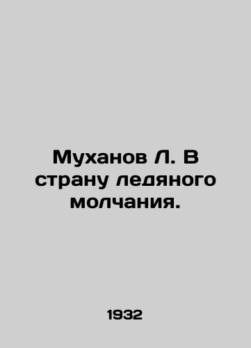 Mukhanov L. V stranu ledyanogo molchaniya./Mukhanov L. Into the Land of Ice Silence. In Russian (ask us if in doubt). - landofmagazines.com