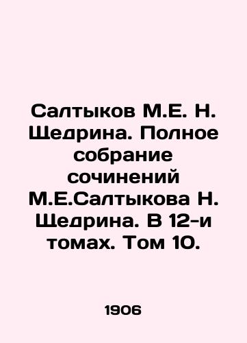 Saltykov M.E. N. Shchedrina. Polnoe sobranie sochineniy M.E.Saltykova N. Shchedrina. V 12-i tomakh. Tom 10./Saltykov M.E. Shchedrin. Complete collection of works by M.E. Saltykov N. Shchedrin. In 12 volumes. Volume 10. In Russian (ask us if in doubt) - landofmagazines.com